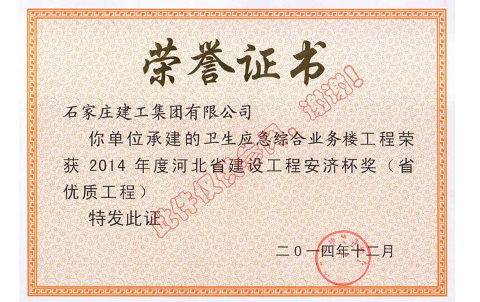 2014年衛(wèi)生應急綜合業(yè)務樓-省優(yōu)