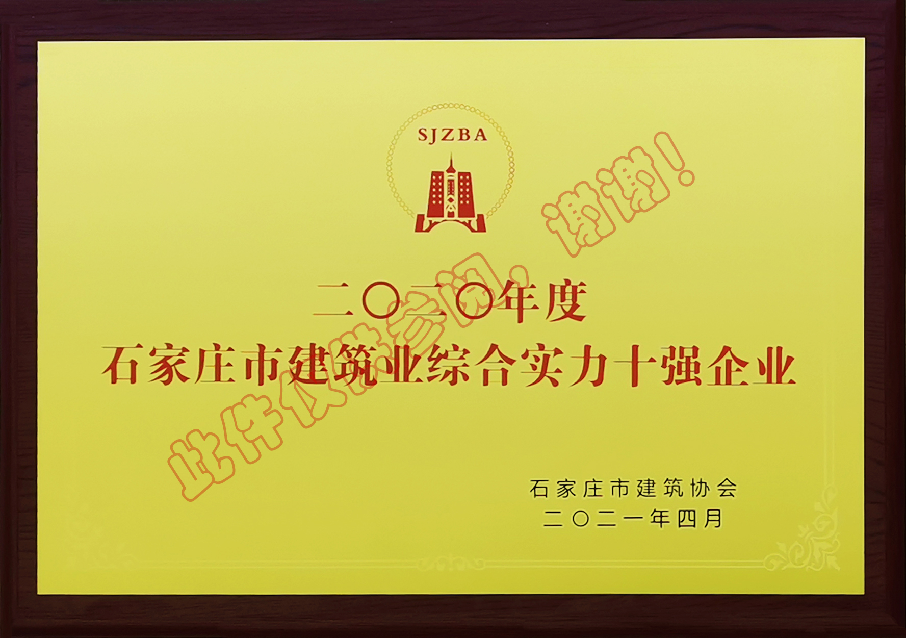 2020年度石家莊綜合實(shí)力十強(qiáng)