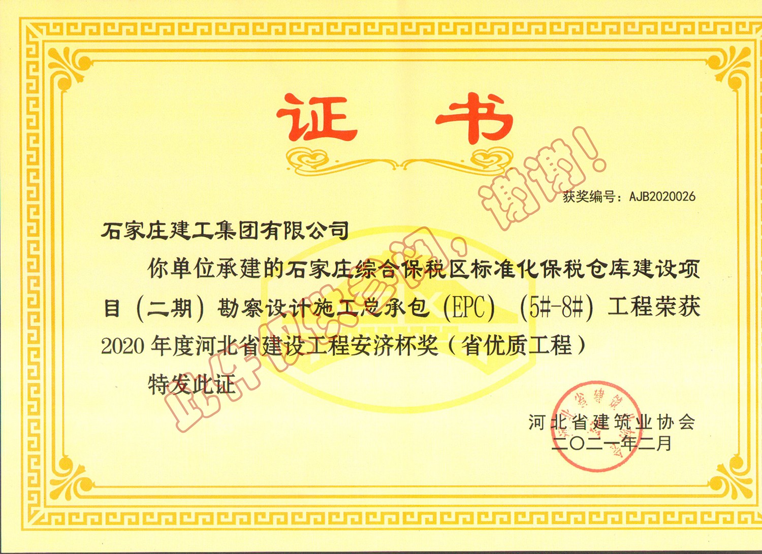 2021年省優(yōu)-石家莊綜合保稅區(qū)標準化倉庫建設項目