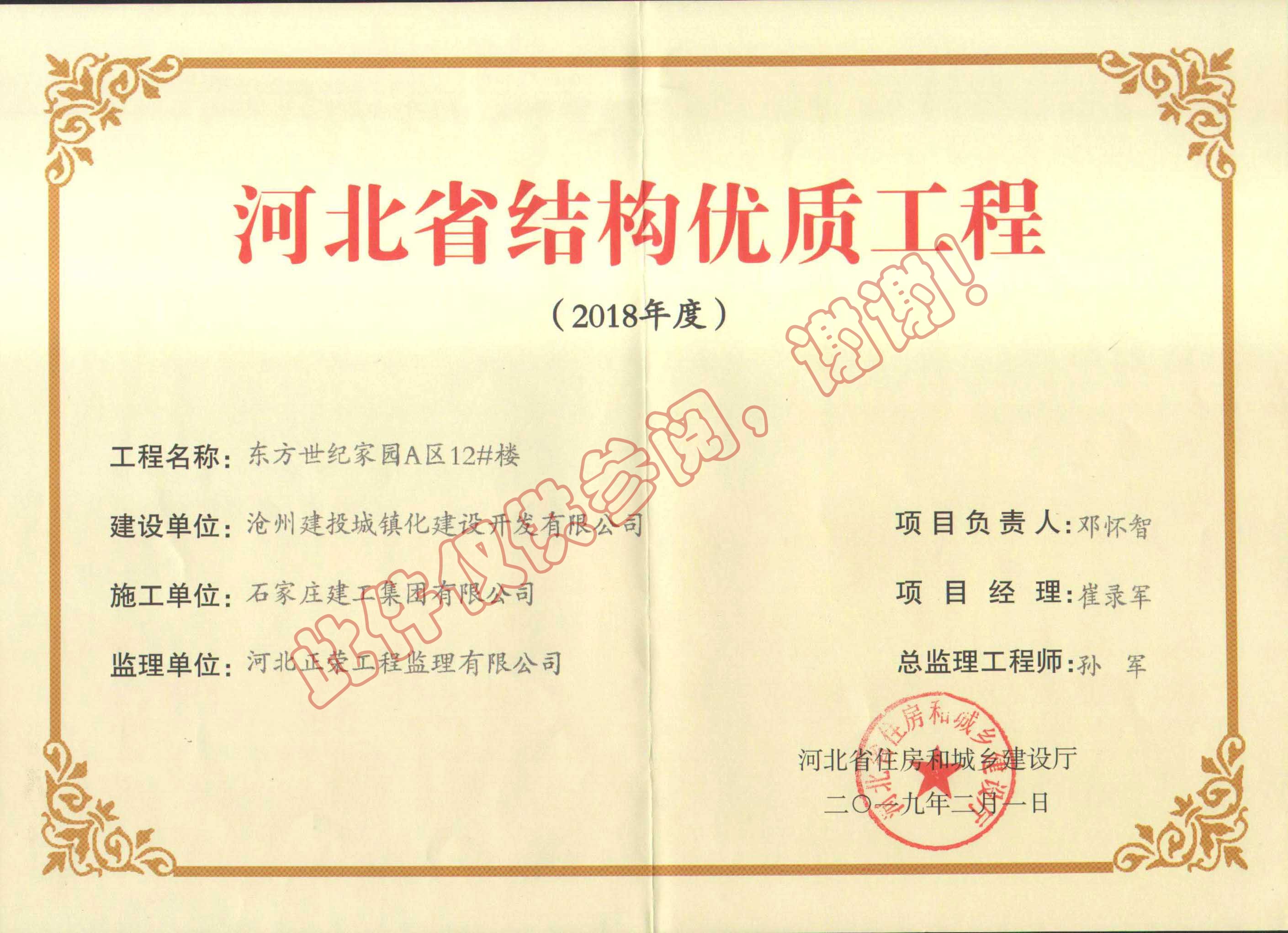 東方世紀家園A區(qū)12#樓結構優(yōu)質獎